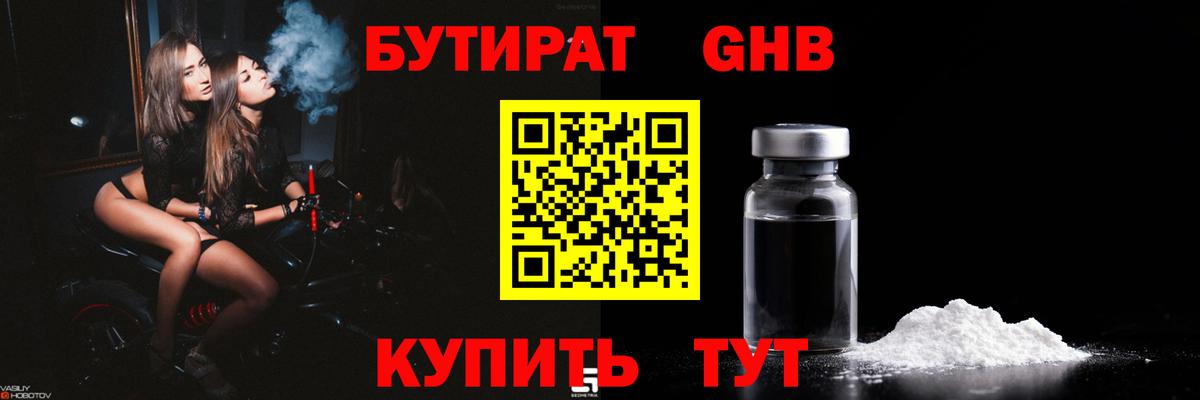 Похвистнево  БУТИРАТ Butirat  Вход с VPN 