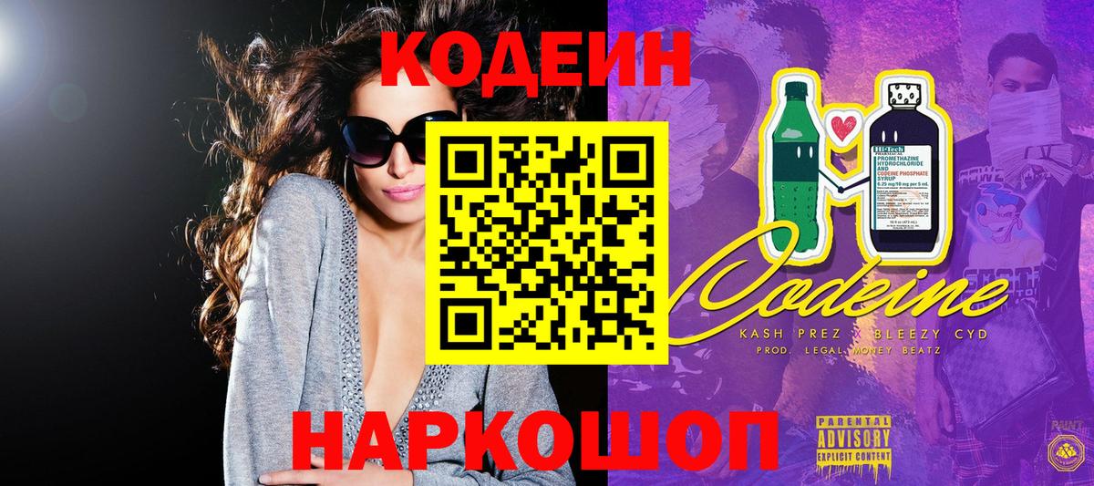 Кодеиновый сироп Lean напиток Lean (лин) Похвистнево