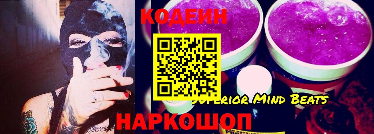 Похвистнево  Кодеиновый сироп Lean напиток Lean (лин)  Вход с VPN 