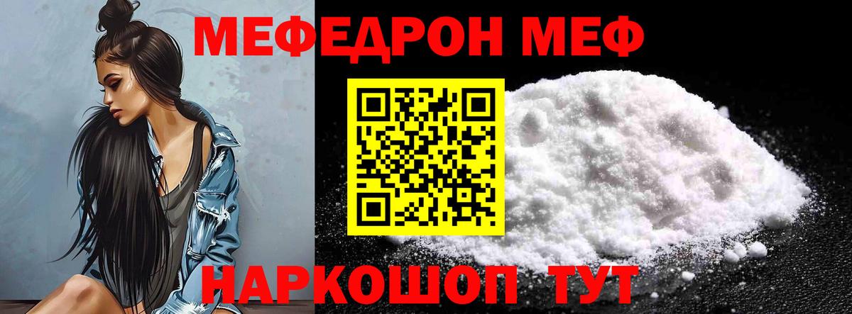 Похвистнево  МЯУ-МЯУ VHQ  Вход с VPN  Меф  Мефедрон VHQ 