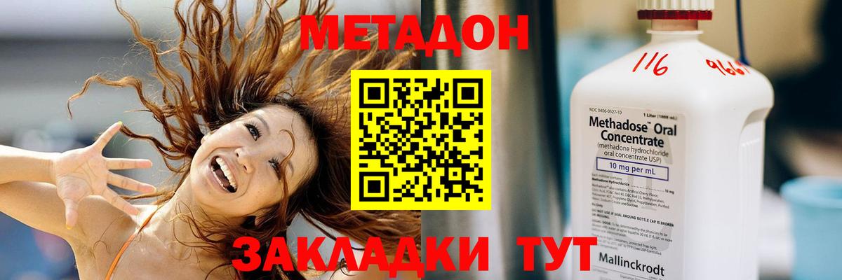 Метадон кристалл  это наркотические препараты  Вход с VPN  Похвистнево  Метадон мёд 